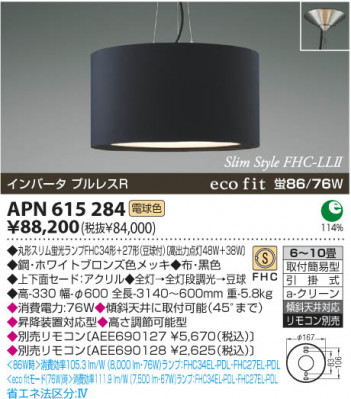 KOIZUMI APN615284 ᥤ̿