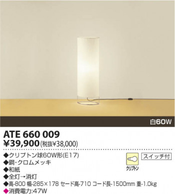 KOIZUMI ATE660009 ᥤ̿