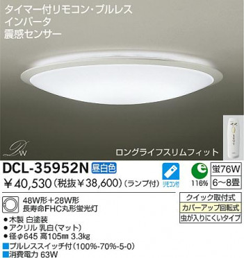DAIKO DCL-35952N �ᥤ��̿�