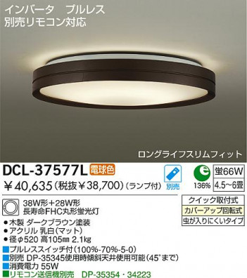 DAIKO DCL-37577L �ᥤ��̿�