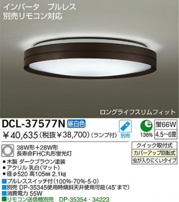 DAIKO DCL-37577N �ᥤ��̿�