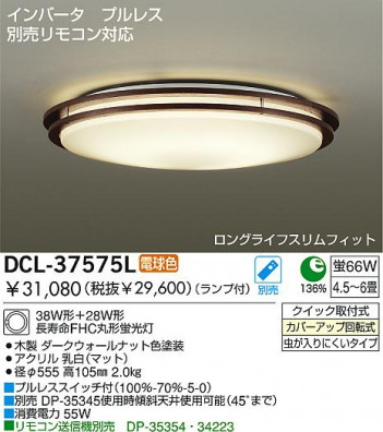 DAIKO DCL-37575L �ᥤ��̿�