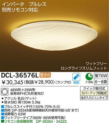 DAIKO DCL-36576L �ᥤ��̿�