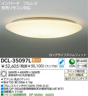 DAIKODCL-35097L/N ᥤ̿