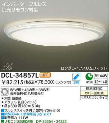 DAIKO DCL-34857L �ᥤ��̿�