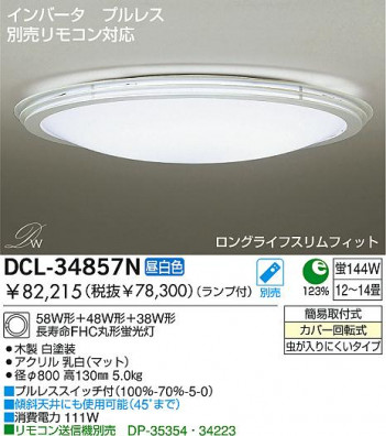 DAIKO DCL-34857N �ᥤ��̿�