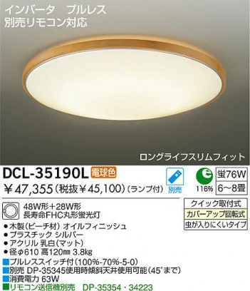 DAIKODCL-35190L/N ᥤ̿