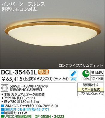 DAIKO DCL-35461L �ᥤ��̿�