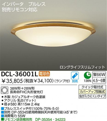 DAIKO DCL-36001L �ᥤ��̿�