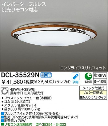 DAIKO DCL-35529N �ᥤ��̿�