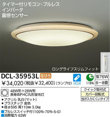 DAIKO DCL-35953L �ᥤ��̿�