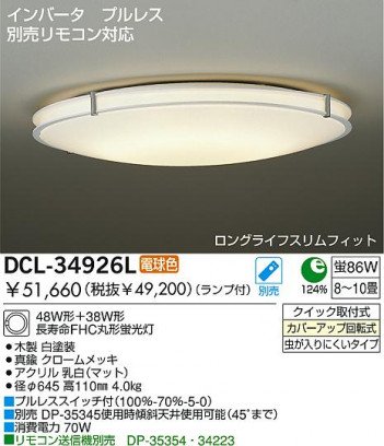 DAIKODCL-34926L/N ᥤ̿