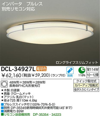 DAIKODCL-34927L/N ᥤ̿