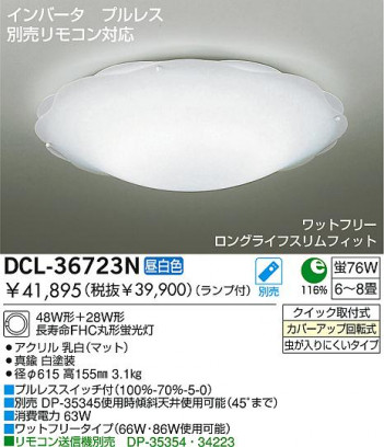 DAIKO DCL-36723N �ᥤ��̿�