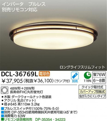 DAIKO DCL-36769L ᥤ̿