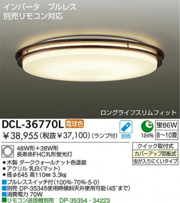DAIKO DCL-36770L �ᥤ��̿�