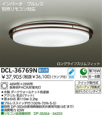 DAIKO DCL-36769N �ᥤ��̿�