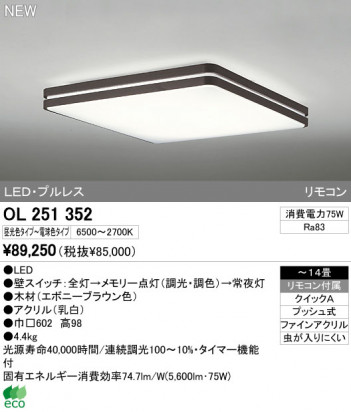 ODELIC �����ǥ�å� LED������� OL251352 �ᥤ��̿�