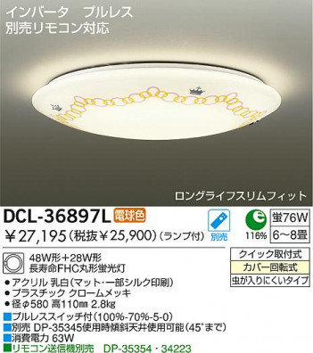 DAIKO DCL-36897L �ᥤ��̿�