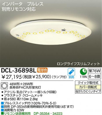 DAIKO DCL-36898L �ᥤ��̿�