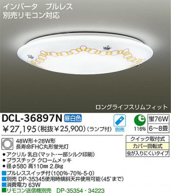 DAIKO DCL-36897N �ᥤ��̿�