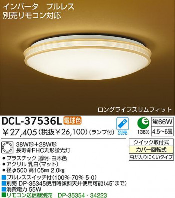 DAIKO DCL-37536L �ᥤ��̿�