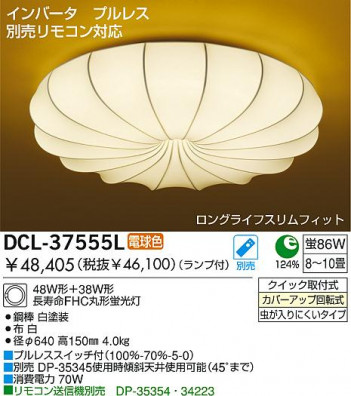 DAIKO DCL-37555L �ᥤ��̿�