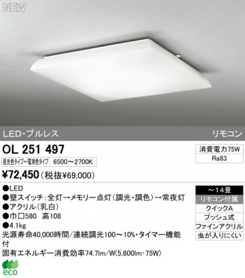 ODELIC �����ǥ�å� LED������� OL251497 �ᥤ��̿�