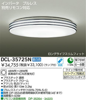 DAIKO DCL-35725N �ᥤ��̿�
