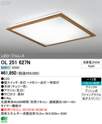 ODELIC �����ǥ�å� LED������� OL251627N �ᥤ��̿�