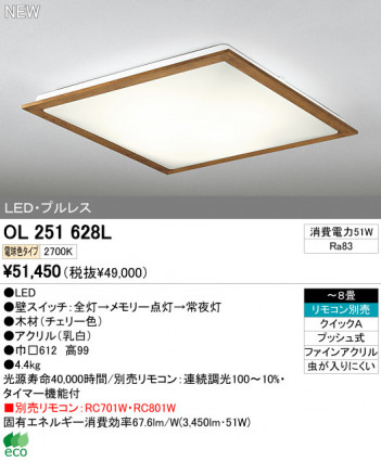 ODELIC �����ǥ�å� LED������� OL251628L �ᥤ��̿�