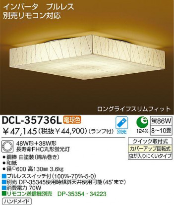DAIKO ����ŵ� ������� �������� DCL-35736L/N �ᥤ��̿�
