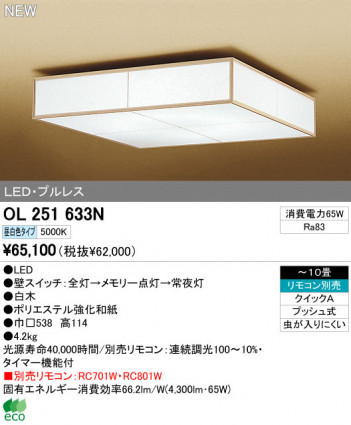 ODELIC �����ǥ�å� LED������� OL251633N �ᥤ��̿�