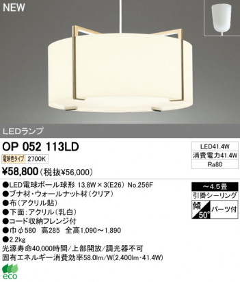 ODELIC �����ǥ�å� LED�ڥ����� OP052113LD