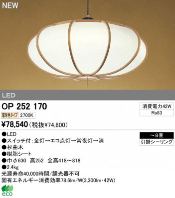 ODELIC �����ǥ�å� LED�ڥ����� �������� OP252170 �ᥤ��̿�