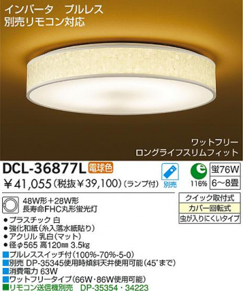 DAIKO DCL-36877L ᥤ̿