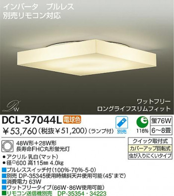 DAIKO DCL-37044L �ᥤ��̿�