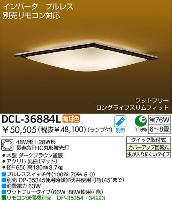 DAIKO DCL-36884L �ᥤ��̿�