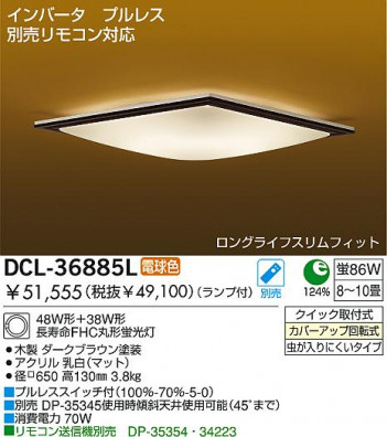 DAIKO DCL-36885L �ᥤ��̿�