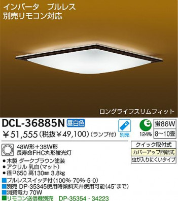 DAIKO DCL-36885N �ᥤ��̿�