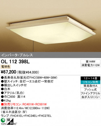 ODELIC OL112398L �ᥤ��̿�