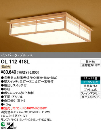 ODELIC OL112418L �ᥤ��̿�