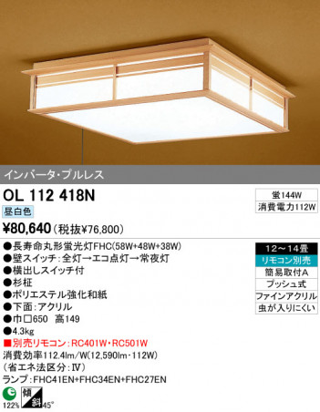 ODELIC OL112418N ᥤ̿