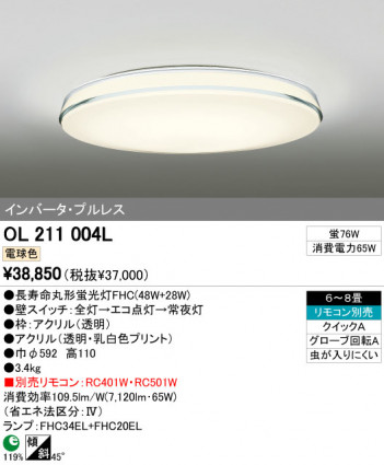 ODELIC OL211004L ᥤ̿