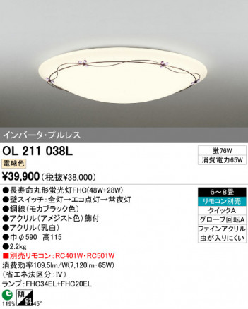 ODELIC OL211038L �ᥤ��̿�