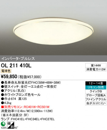 ODELIC OL211410L ᥤ̿