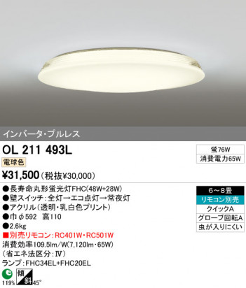 ODELIC OL211493L ᥤ̿