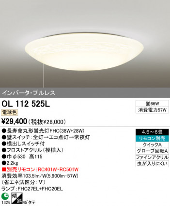 ODELIC OL112525L ᥤ̿