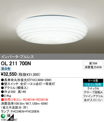 ODELIC OL211700N ᥤ̿