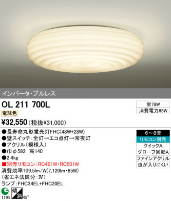 ODELIC OL211700L ᥤ̿